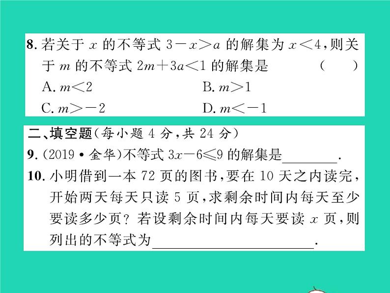 2022八年级数学下册第二章一元一次不等式与一元一次不等式组双休作业22.1_2.4习题课件新版北师大版第8页