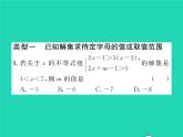 2022八年级数学下册第二章一元一次不等式与一元一次不等式组方法专题4不等式组中参数的确定习题课件新版北师大版