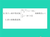 2022八年級(jí)數(shù)學(xué)下冊(cè)第二章一元一次不等式與一元一次不等式組方法專題4不等式組中參數(shù)的確定習(xí)題課件新版北師大版