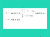 2022八年级数学下册第二章一元一次不等式与一元一次不等式组方法专题4不等式组中参数的确定习题课件新版北师大版