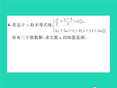2022八年級(jí)數(shù)學(xué)下冊(cè)第二章一元一次不等式與一元一次不等式組方法專題4不等式組中參數(shù)的確定習(xí)題課件新版北師大版