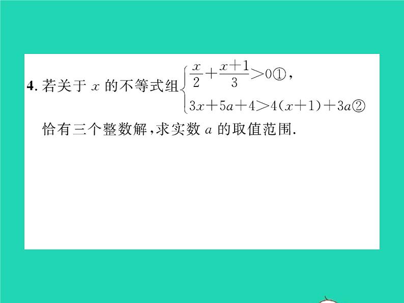 2022八年级数学下册第二章一元一次不等式与一元一次不等式组方法专题4不等式组中参数的确定习题课件新版北师大版05