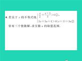 2022八年级数学下册第二章一元一次不等式与一元一次不等式组方法专题4不等式组中参数的确定习题课件新版北师大版