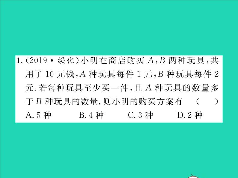 2022八年级数学下册第二章一元一次不等式与一元一次不等式组方法专题5利用一次函数解决与不等式组相关的方案问题习题课件新版北师大版02