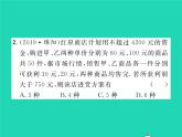 2022八年級(jí)數(shù)學(xué)下冊(cè)第二章一元一次不等式與一元一次不等式組方法專題5利用一次函數(shù)解決與不等式組相關(guān)的方案問題習(xí)題課件新版北師大版
