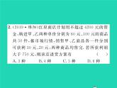 2022八年级数学下册第二章一元一次不等式与一元一次不等式组方法专题5利用一次函数解决与不等式组相关的方案问题习题课件新版北师大版