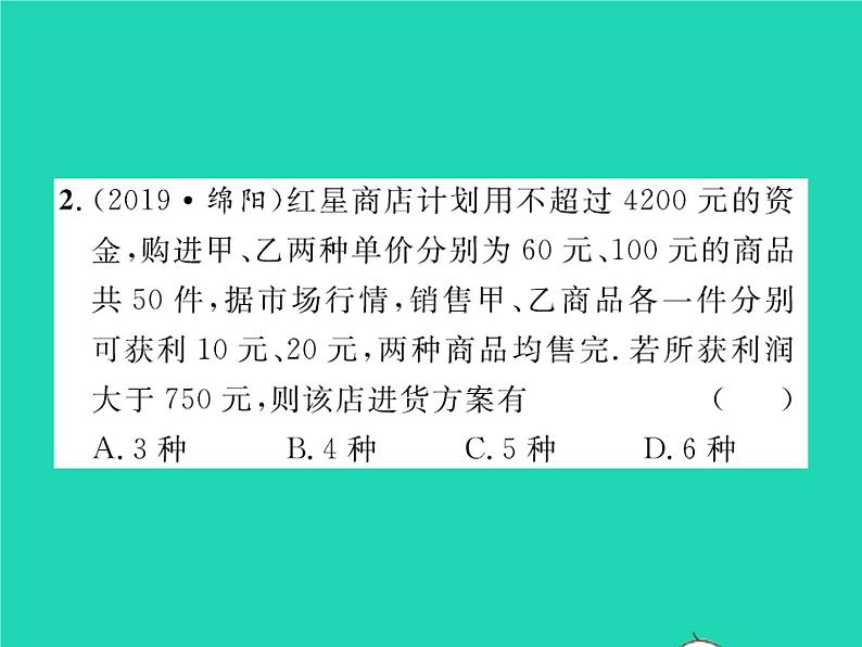 2022八年级数学下册第二章一元一次不等式与一元一次不等式组方法专题5利用一次函数解决与不等式组相关的方案问题习题课件新版北师大版03