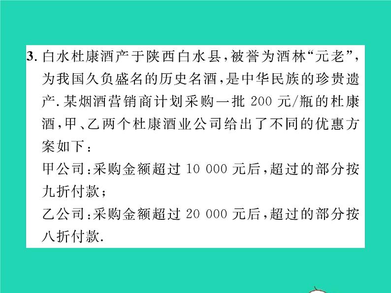 2022八年级数学下册第二章一元一次不等式与一元一次不等式组方法专题5利用一次函数解决与不等式组相关的方案问题习题课件新版北师大版04