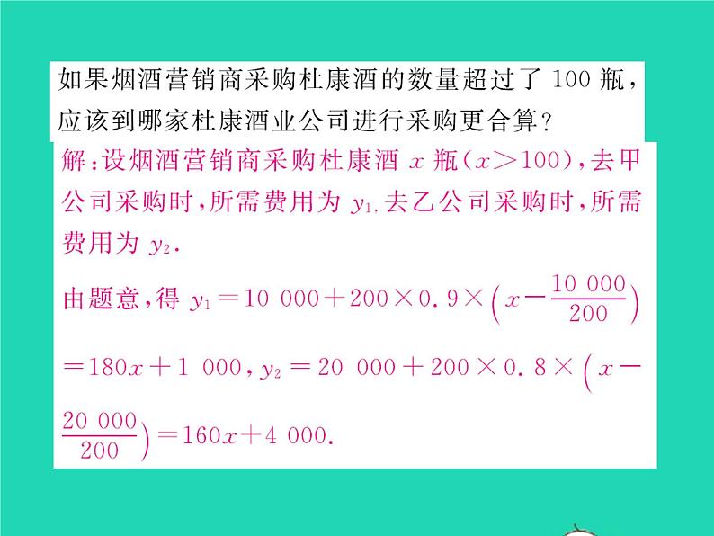 2022八年级数学下册第二章一元一次不等式与一元一次不等式组方法专题5利用一次函数解决与不等式组相关的方案问题习题课件新版北师大版05