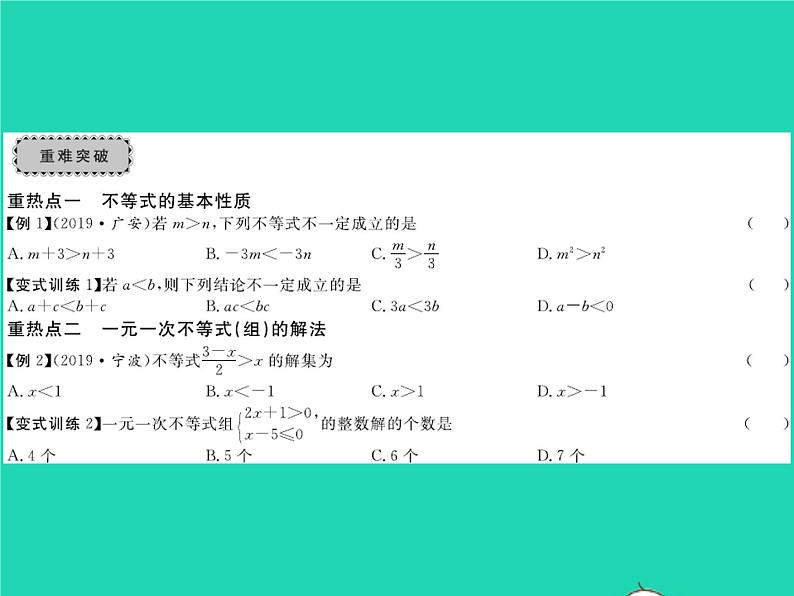 2022八年级数学下册第二章一元一次不等式与一元一次不等式组章末复习与小结习题课件新版北师大版03