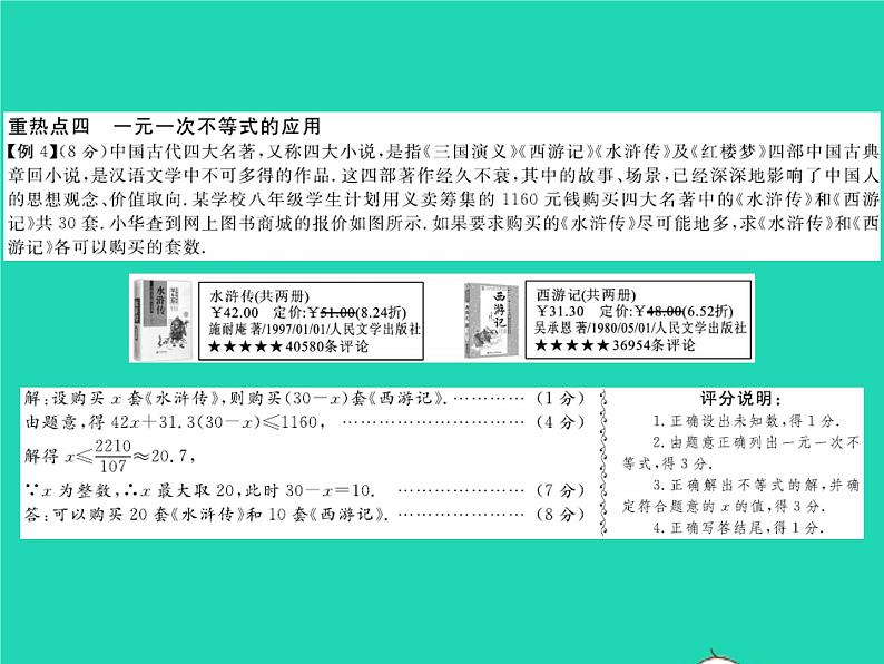 2022八年级数学下册第二章一元一次不等式与一元一次不等式组章末复习与小结习题课件新版北师大版05