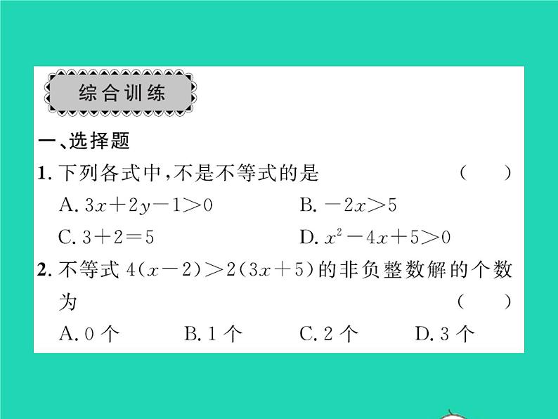 2022八年级数学下册第二章一元一次不等式与一元一次不等式组章末复习与小结习题课件新版北师大版06