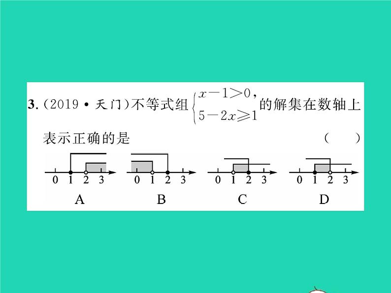 2022八年级数学下册第二章一元一次不等式与一元一次不等式组章末复习与小结习题课件新版北师大版07