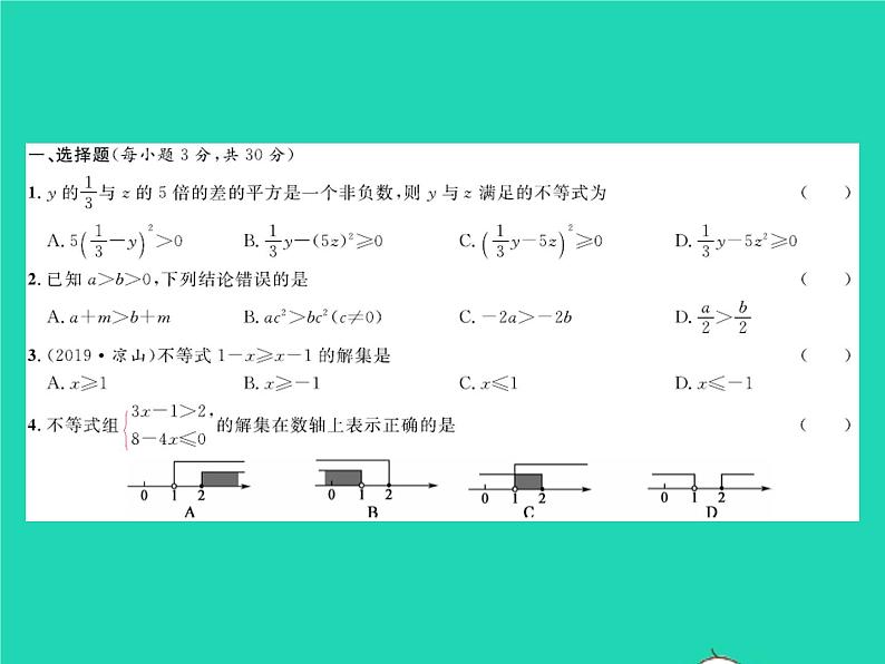 2022八年级数学下册第二章一元一次不等式与一元一次不等式组综合检测习题课件新版北师大版02