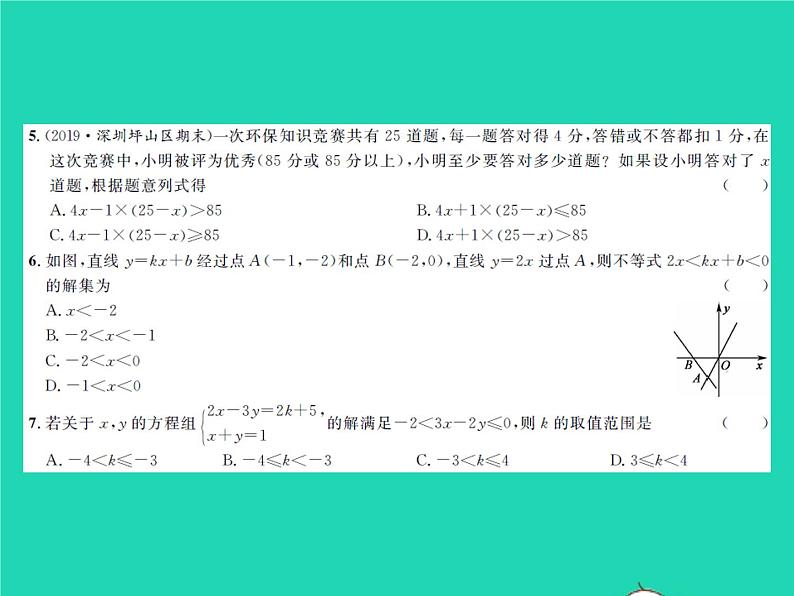 2022八年级数学下册第二章一元一次不等式与一元一次不等式组综合检测习题课件新版北师大版03