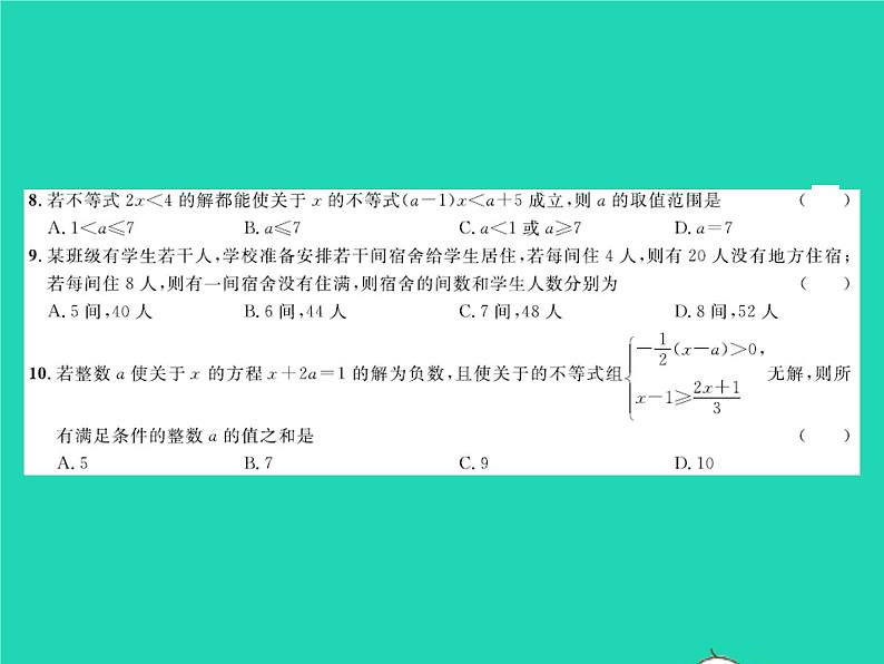 2022八年级数学下册第二章一元一次不等式与一元一次不等式组综合检测习题课件新版北师大版04