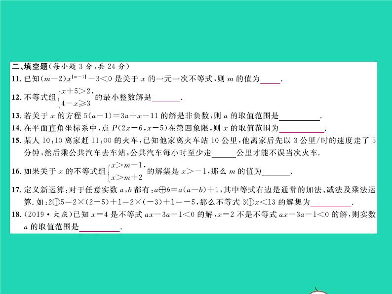 2022八年级数学下册第二章一元一次不等式与一元一次不等式组综合检测习题课件新版北师大版05