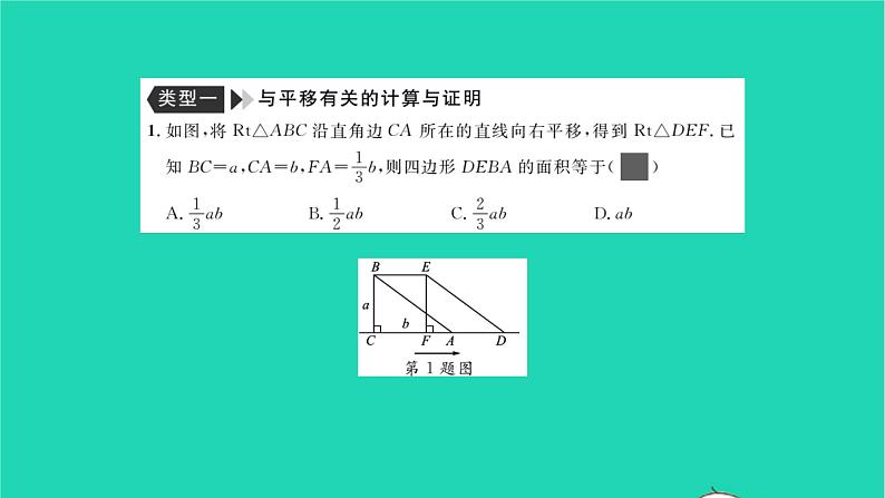 2022八年级数学下册专题卷四与平移和旋转有关的计算与证明习题课件新版北师大版02