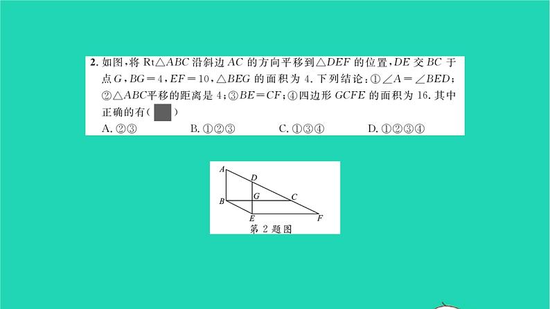 2022八年级数学下册专题卷四与平移和旋转有关的计算与证明习题课件新版北师大版03