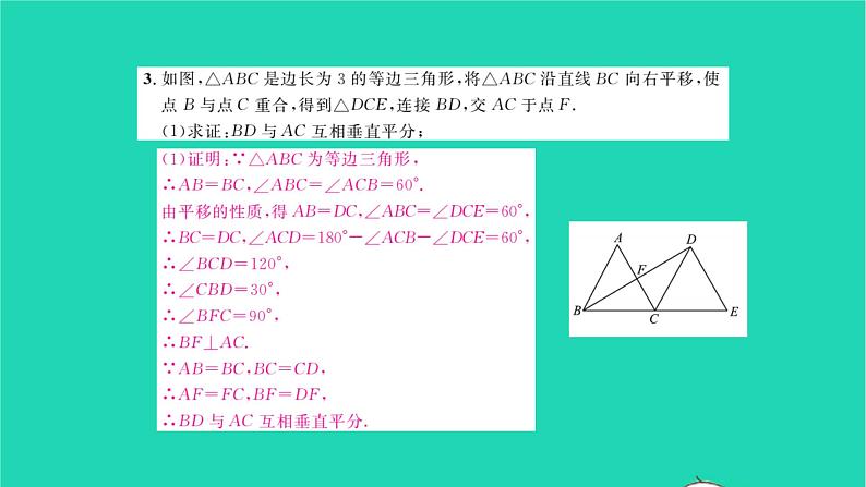 2022八年级数学下册专题卷四与平移和旋转有关的计算与证明习题课件新版北师大版04