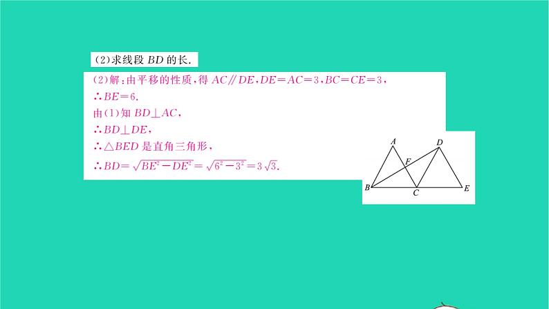 2022八年级数学下册专题卷四与平移和旋转有关的计算与证明习题课件新版北师大版05