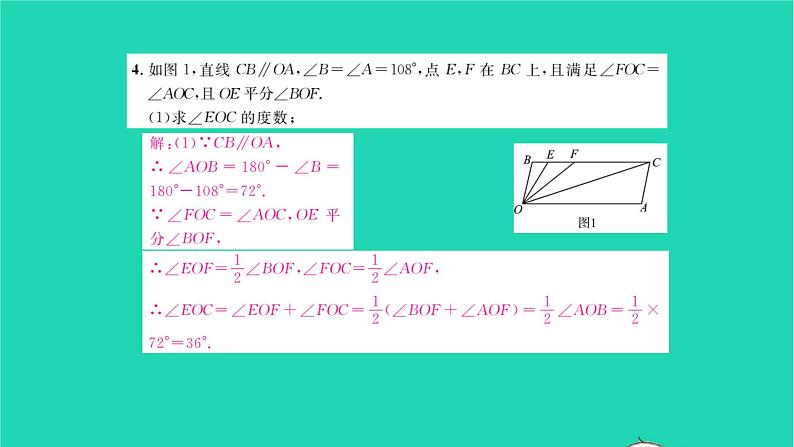 2022八年级数学下册专题卷四与平移和旋转有关的计算与证明习题课件新版北师大版06