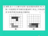 2022八年级数学下册第三章图形的平移与旋转3.1图形的平移第1课时平移的认识及性质习题课件新版北师大版