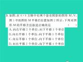 2022八年级数学下册第三章图形的平移与旋转3.1图形的平移第1课时平移的认识及性质习题课件新版北师大版