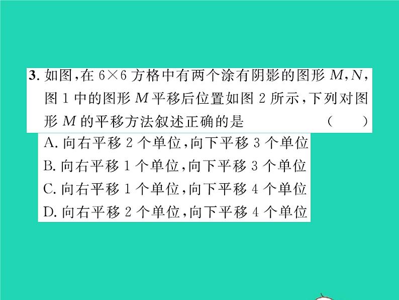 2022八年级数学下册第三章图形的平移与旋转3.1图形的平移第1课时平移的认识及性质习题课件新版北师大版05