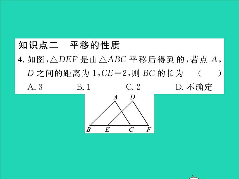 2022八年级数学下册第三章图形的平移与旋转3.1图形的平移第1课时平移的认识及性质习题课件新版北师大版06