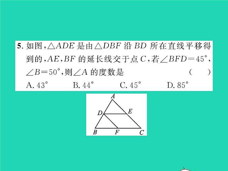 2022八年级数学下册第三章图形的平移与旋转3.1图形的平移第1课时平移的认识及性质习题课件新版北师大版07