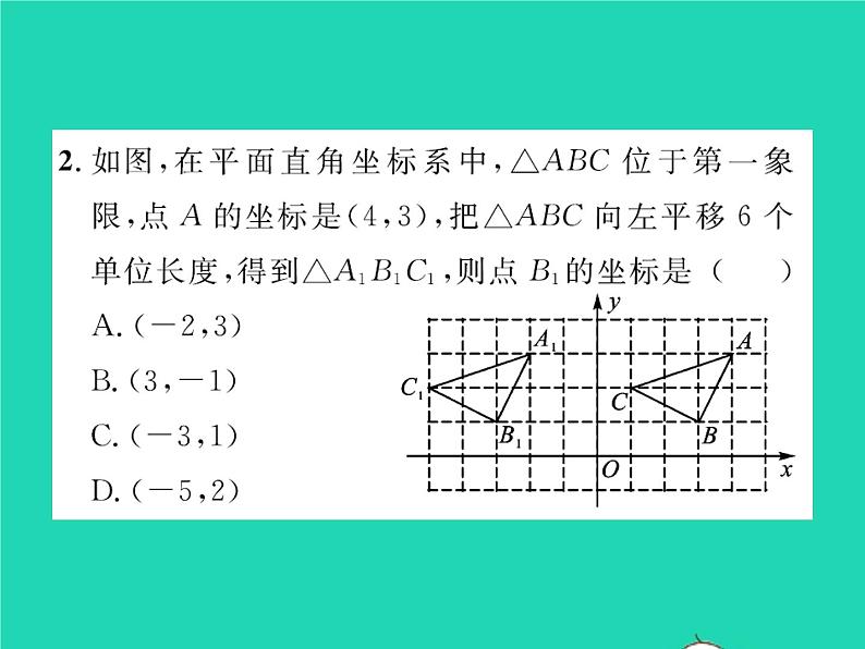 2022八年级数学下册第三章图形的平移与旋转3.1图形的平移第2课时沿x轴或y轴方向平移的坐标变化习题课件新版北师大版03