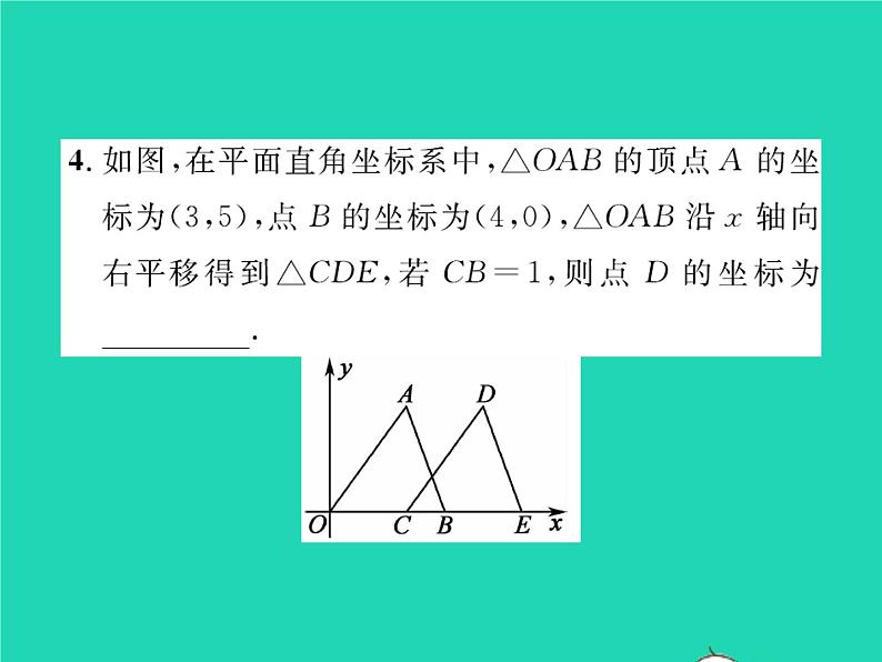 2022八年级数学下册第三章图形的平移与旋转3.1图形的平移第2课时沿x轴或y轴方向平移的坐标变化习题课件新版北师大版05