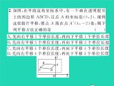 2022八年级数学下册第三章图形的平移与旋转3.1图形的平移第3课时沿x轴y轴方向平移两次的坐标变化习题课件新版北师大版