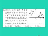 2022八年级数学下册第三章图形的平移与旋转3.1图形的平移第3课时沿x轴y轴方向平移两次的坐标变化习题课件新版北师大版