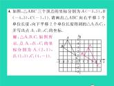 2022八年级数学下册第三章图形的平移与旋转3.1图形的平移第3课时沿x轴y轴方向平移两次的坐标变化习题课件新版北师大版