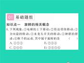 2022八年级数学下册第三章图形的平移与旋转3.2图形的旋转第1课时旋转的认识及性质习题课件新版北师大版