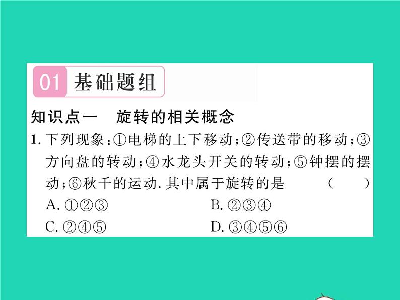 2022八年级数学下册第三章图形的平移与旋转3.2图形的旋转第1课时旋转的认识及性质习题课件新版北师大版第2页