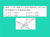 2022八年级数学下册第三章图形的平移与旋转3.2图形的旋转第1课时旋转的认识及性质习题课件新版北师大版
