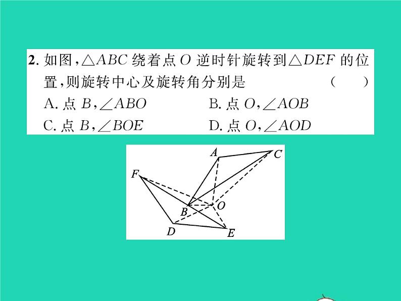 2022八年级数学下册第三章图形的平移与旋转3.2图形的旋转第1课时旋转的认识及性质习题课件新版北师大版第3页