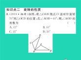 2022八年级数学下册第三章图形的平移与旋转3.2图形的旋转第1课时旋转的认识及性质习题课件新版北师大版