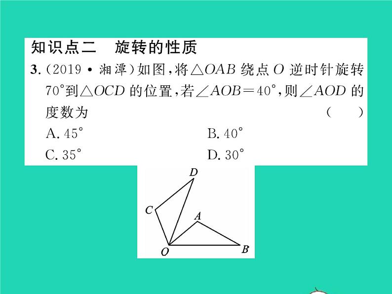 2022八年级数学下册第三章图形的平移与旋转3.2图形的旋转第1课时旋转的认识及性质习题课件新版北师大版第4页