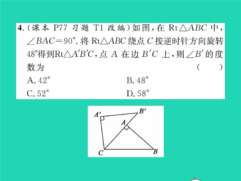 2022八年级数学下册第三章图形的平移与旋转3.2图形的旋转第1课时旋转的认识及性质习题课件新版北师大版第5页