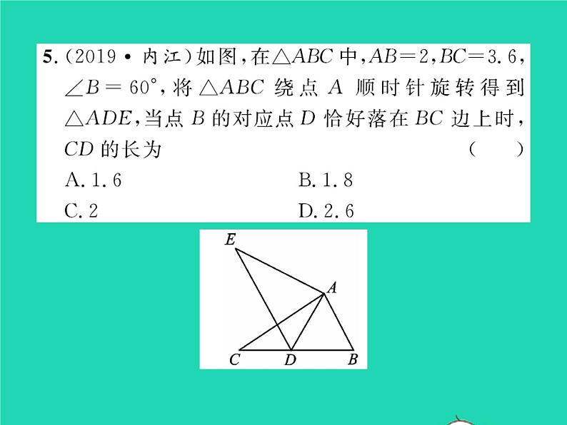 2022八年级数学下册第三章图形的平移与旋转3.2图形的旋转第1课时旋转的认识及性质习题课件新版北师大版第6页