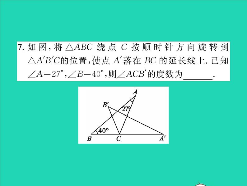 2022八年级数学下册第三章图形的平移与旋转3.2图形的旋转第1课时旋转的认识及性质习题课件新版北师大版第8页