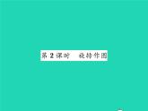 2022八年级数学下册第三章图形的平移与旋转3.2图形的旋转第2课时旋转作图习题课件新版北师大版