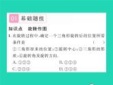 2022八年级数学下册第三章图形的平移与旋转3.2图形的旋转第2课时旋转作图习题课件新版北师大版