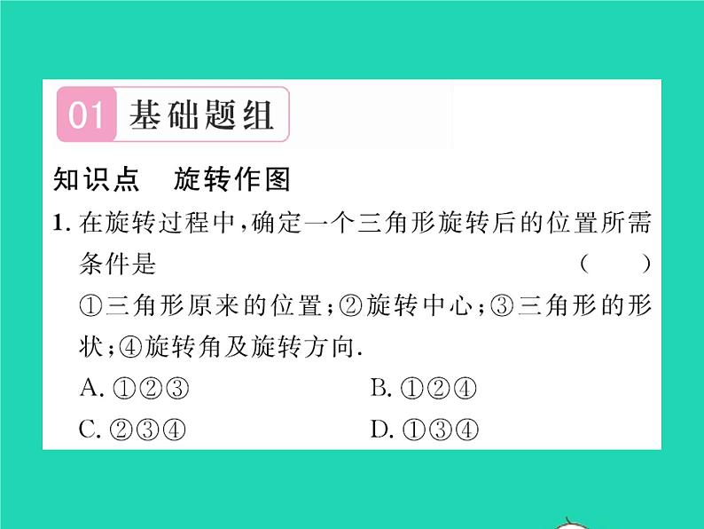 2022八年级数学下册第三章图形的平移与旋转3.2图形的旋转第2课时旋转作图习题课件新版北师大版02