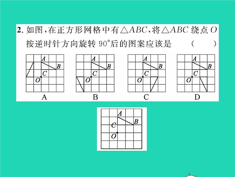 2022八年级数学下册第三章图形的平移与旋转3.2图形的旋转第2课时旋转作图习题课件新版北师大版03