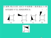 2022八年级数学下册第三章图形的平移与旋转3.2图形的旋转第2课时旋转作图习题课件新版北师大版